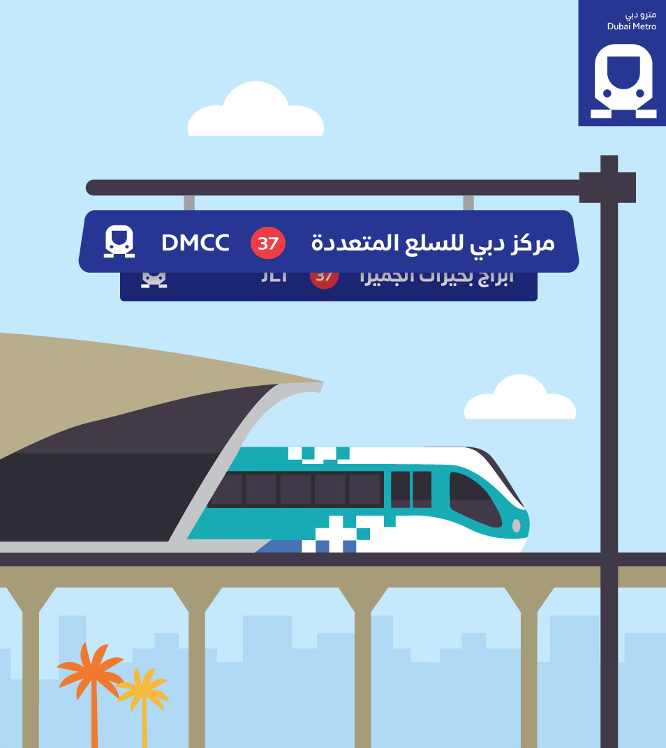 محطة مركز دبي للسلع المتعددة