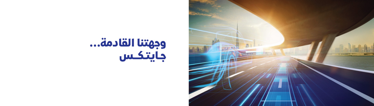 ممعرض جايتكس 2018