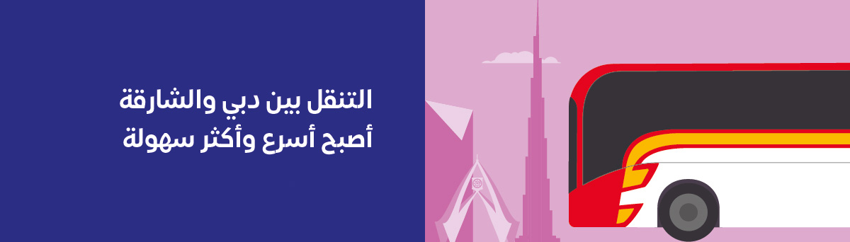 حافلة بين المدن