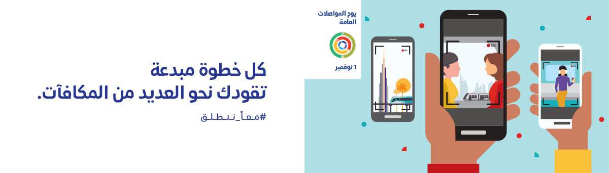 يوم المواصلات العامة