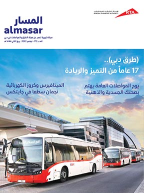 صورة علوية  مجلة المسار - العدد 173