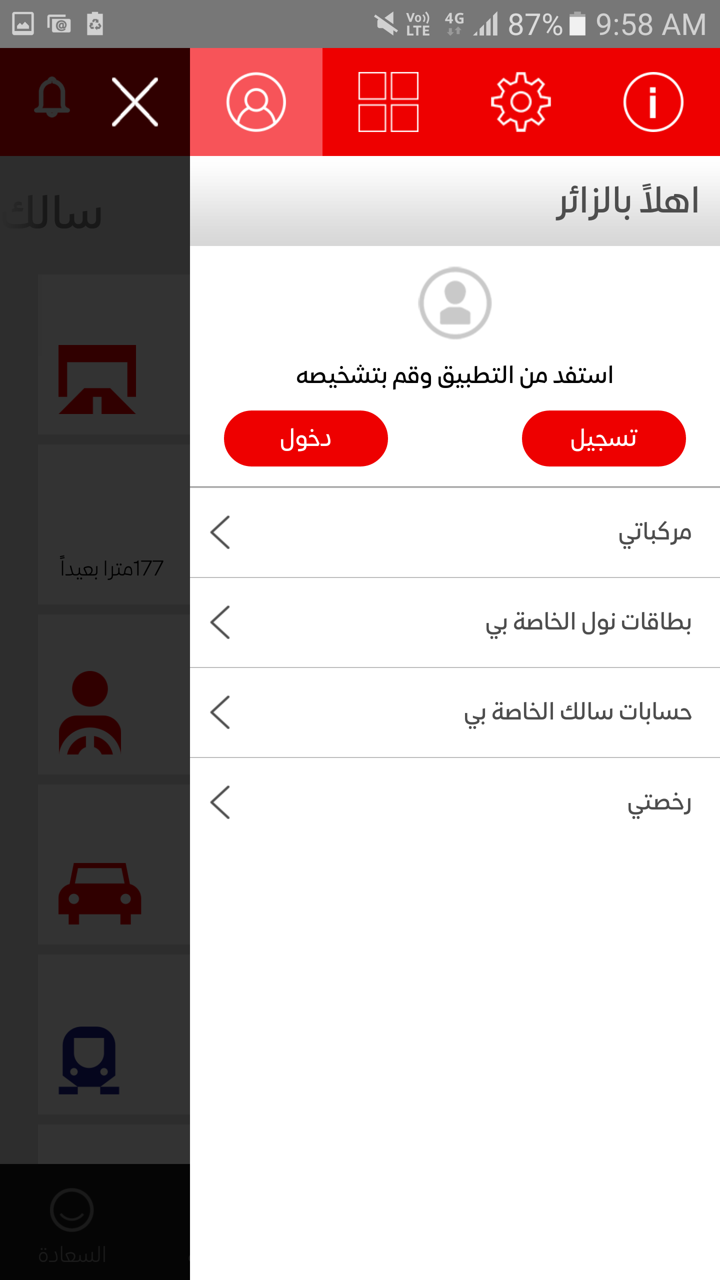 وصل حسابات هيئة الطرق والمواصلات