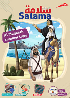 an image of Salama Magazine 204 Issue