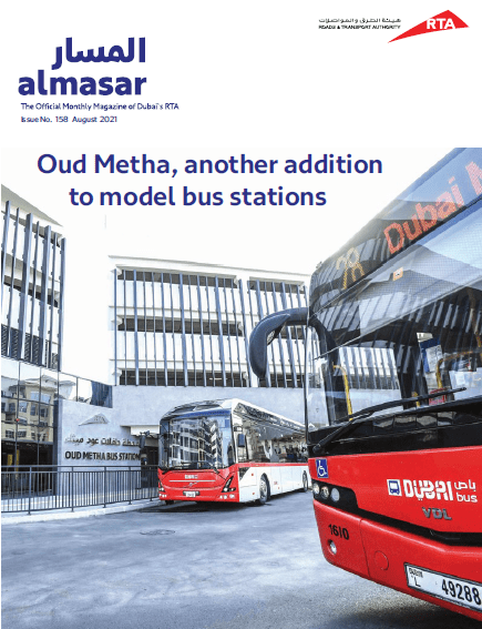 an image of Al Masar Magazine - 158