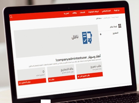 an image showing screenshot of the service in RTA website