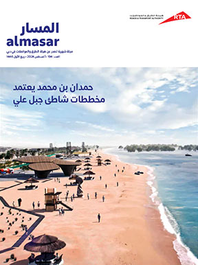 صورة علوية  مجلة المسار - العدد 194