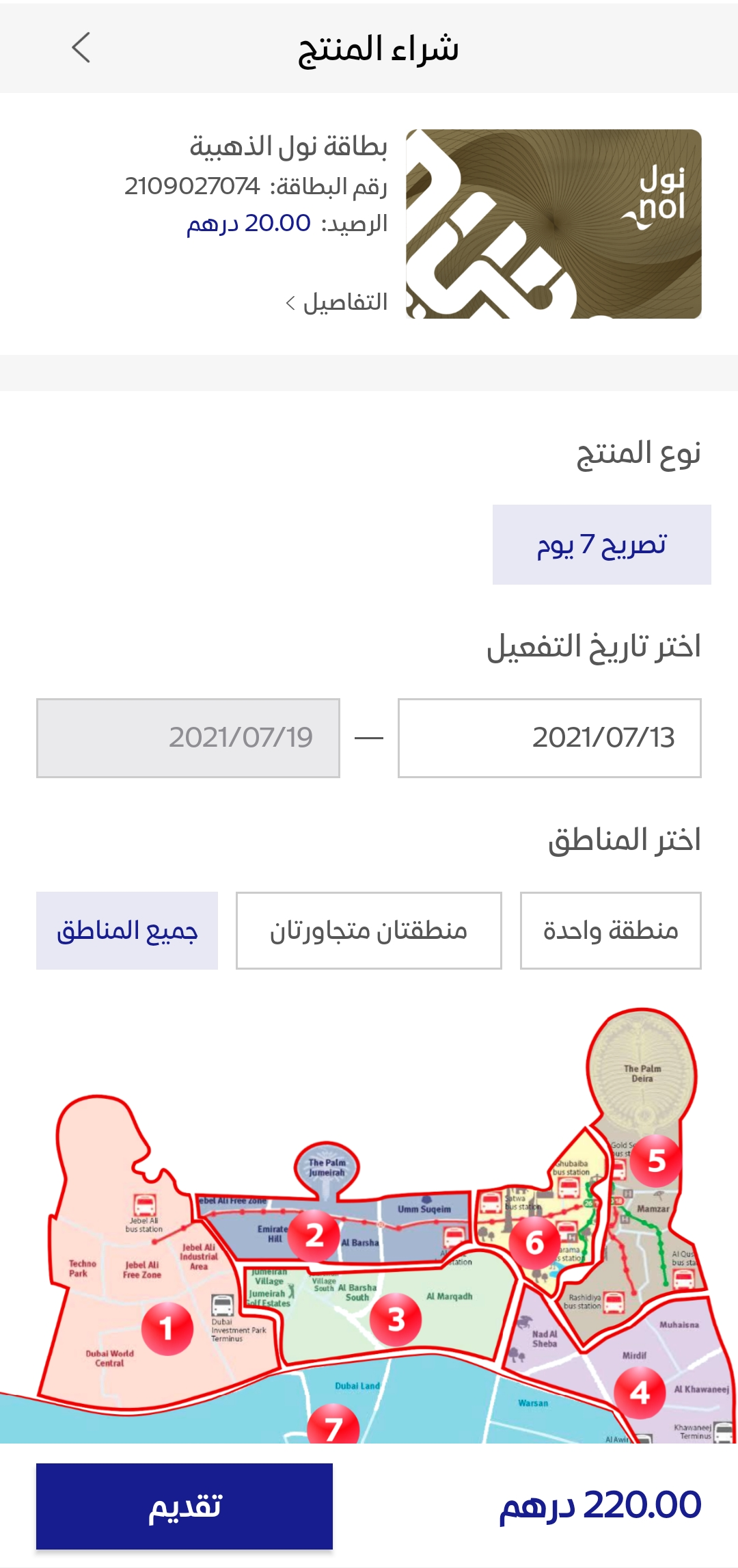 شاشة شراء المنتج في تطبيق نول Pay