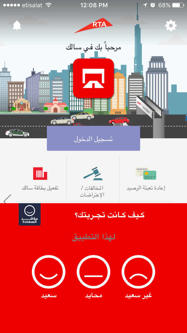 تطبيق سالك