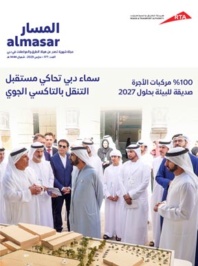 صورة علوية  مجلة المسار - العدد 177