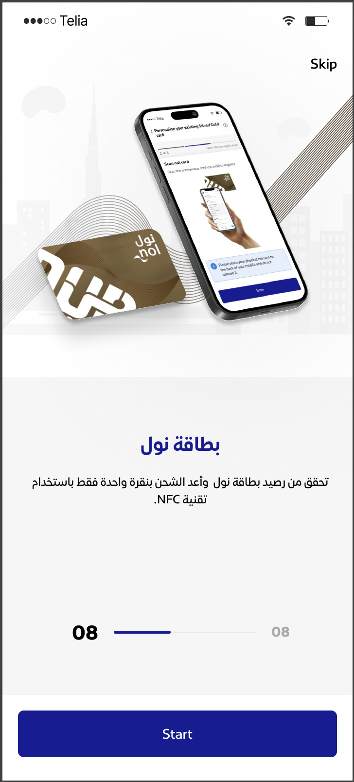صورة من تطبيق الهيئة