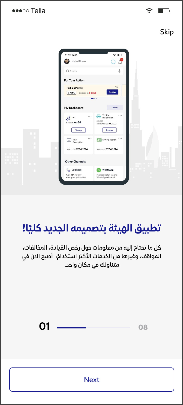 تطبيق هيئة الطرق والمواصلات دبي
