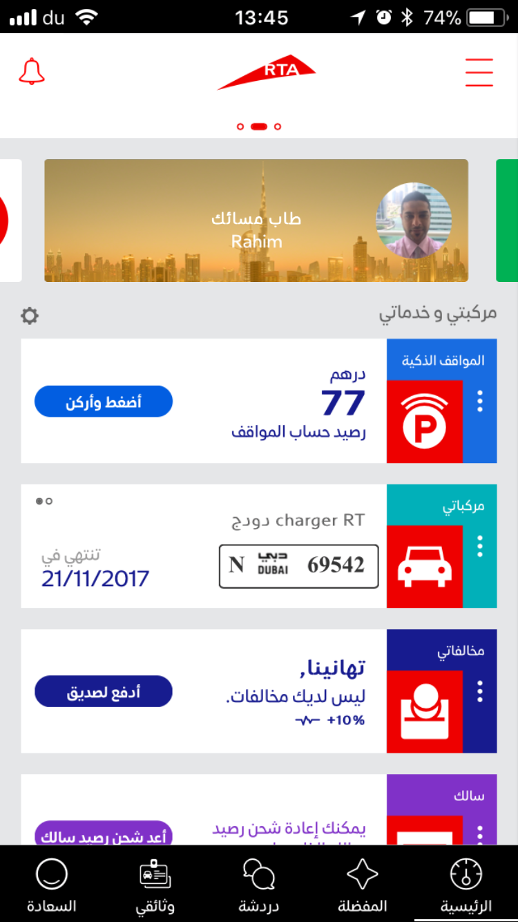 شاشة تطبيق دبي برايف