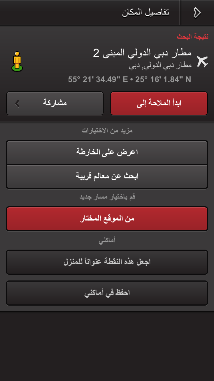 تطبيق القيادة الذكية تفاصيل المكان
