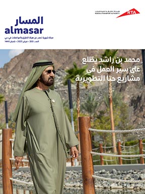 صورة علوية  مجلة المسار - العدد 200