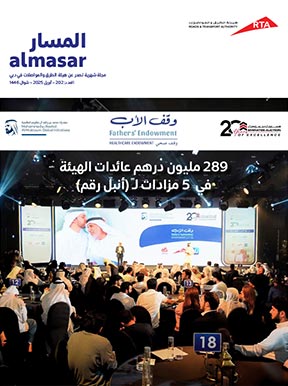 صورة علوية  مجلة المسار - العدد 202