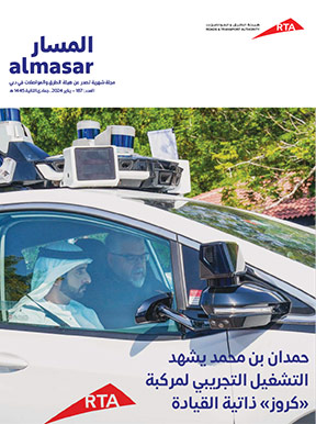 صورة علوية  مجلة المسار - العدد 187