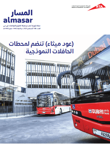 صورة علوية  مجلة المسار - العدد 158