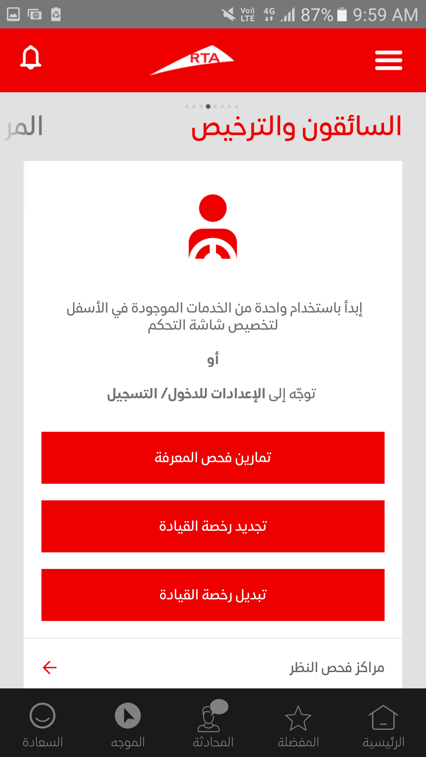 شاشة من تطبيق الهيئة