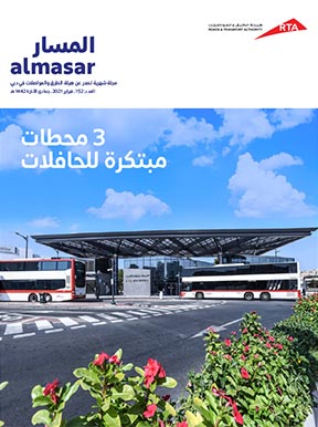 صورة علوية  مجلة المسار - العدد 152