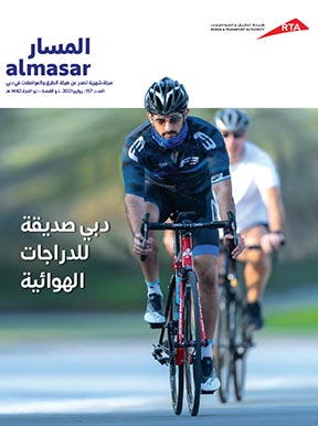 صورة علوية  مجلة المسار - العدد 157