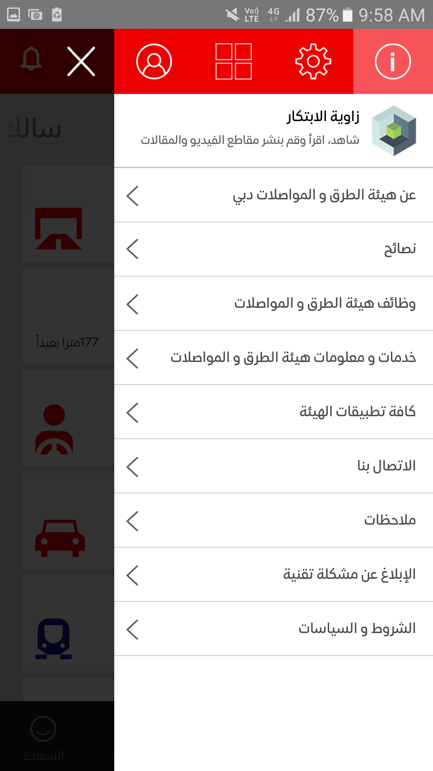 إعدادات تطبيق هيئة الطرق والمواصلات دبي