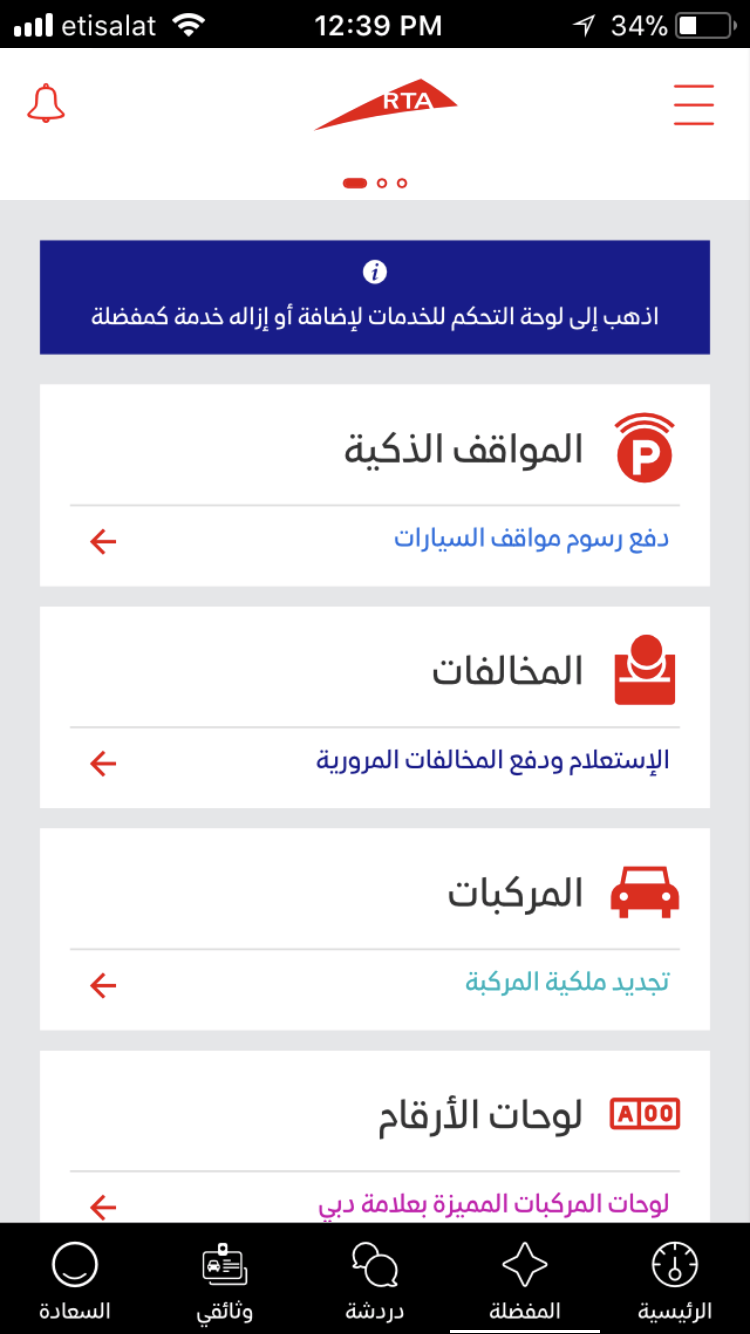 هيئة الطرق والمواصلات التطبيقات الذكية