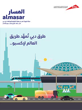 صورة علوية  مجلة المسار - العدد 160