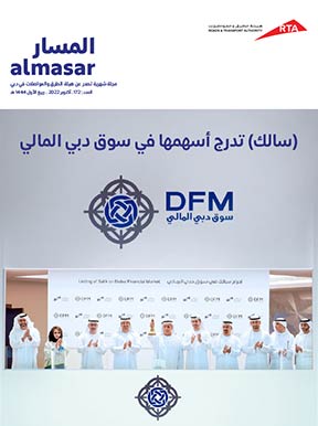 صورة علوية  مجلة المسار - العدد 172
