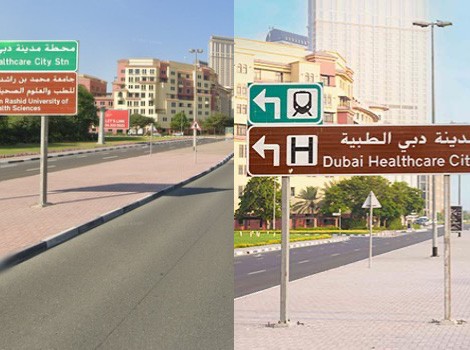 Traffic Improvements at Dubai Healthcare City Exit