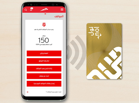 شاشة إعادة شحن حساب المواقف بخاصية NFC في بطاقات نول