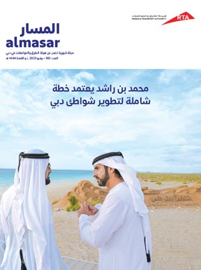 صورة علوية  مجلة المسار - العدد 180