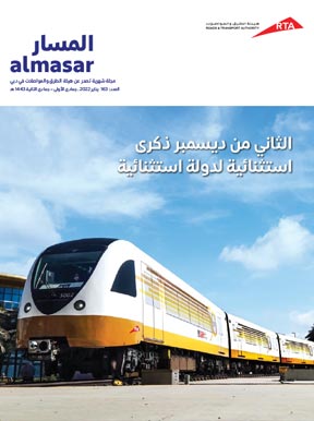 صورة علوية  مجلة المسار - العدد 163 