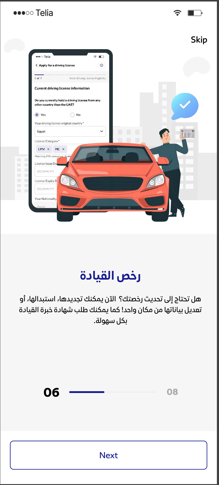 شاشة المواقف في تطبيق الهيئة