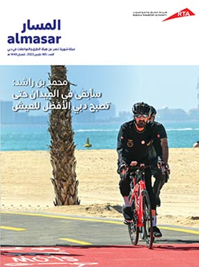 صورة علوية  مجلة المسار - العدد 165