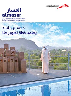 صورة علوية  مجلة المسار - العدد 161