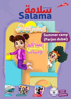 an image of Salama Magazine 205 Issue